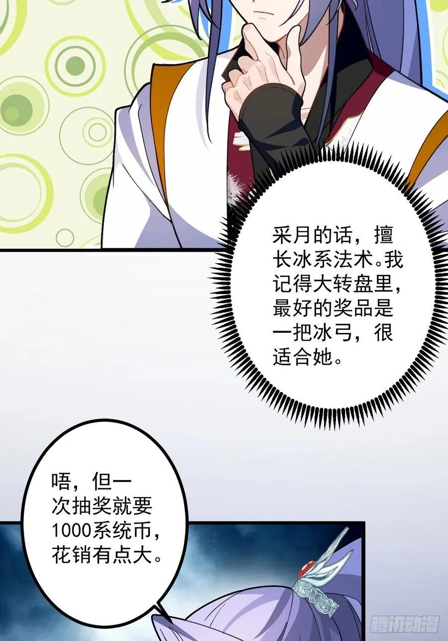 67-采月上大号！22