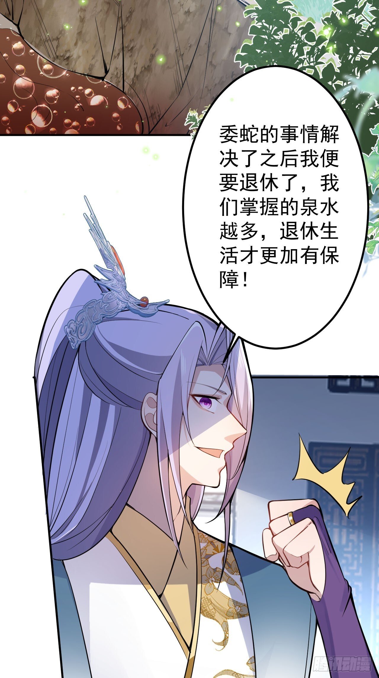 23-找老蛇算账！13