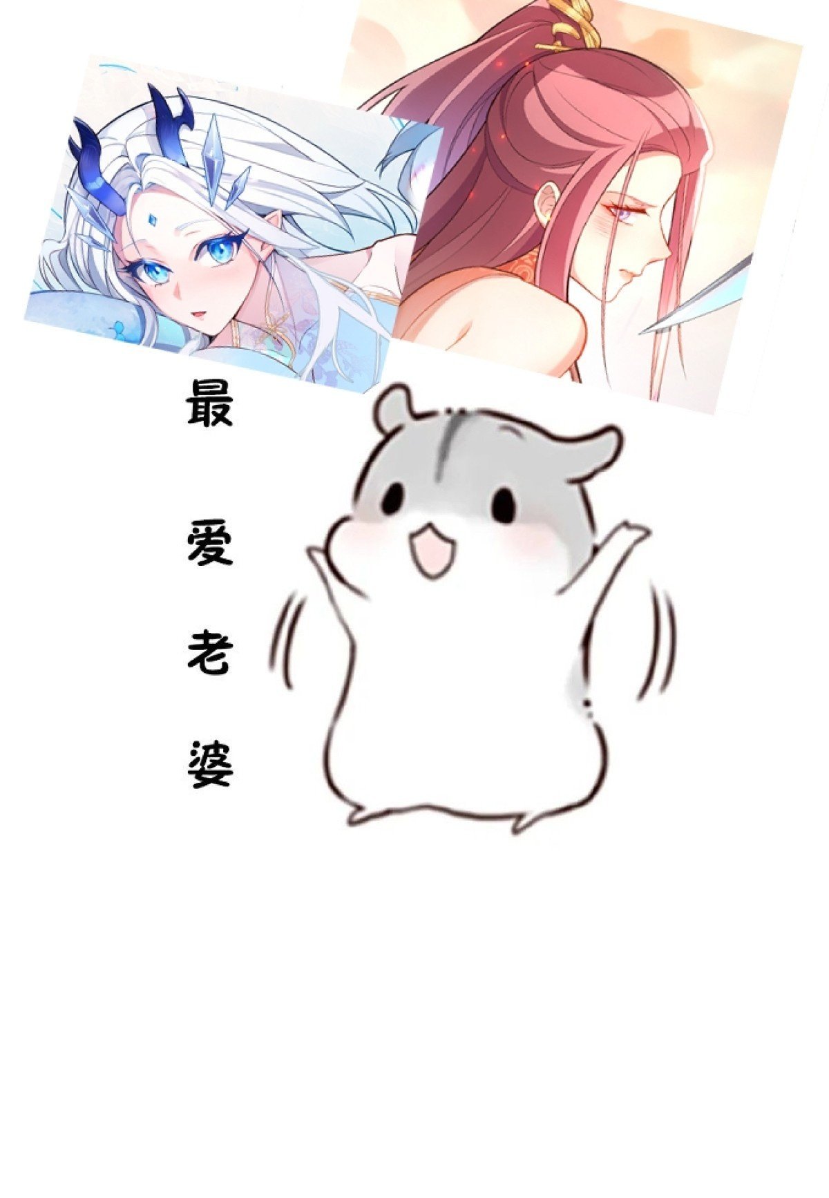19-采月老婆回归！68