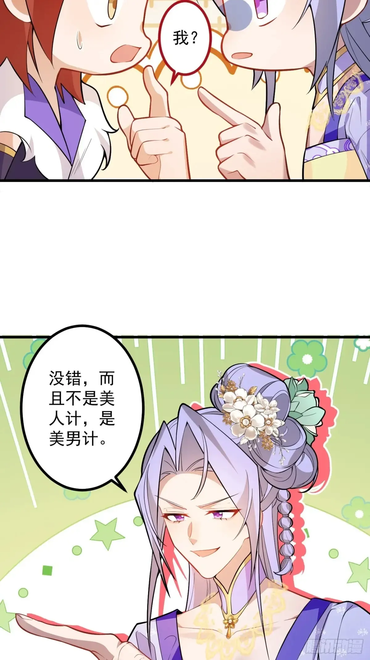 82-美男计！37