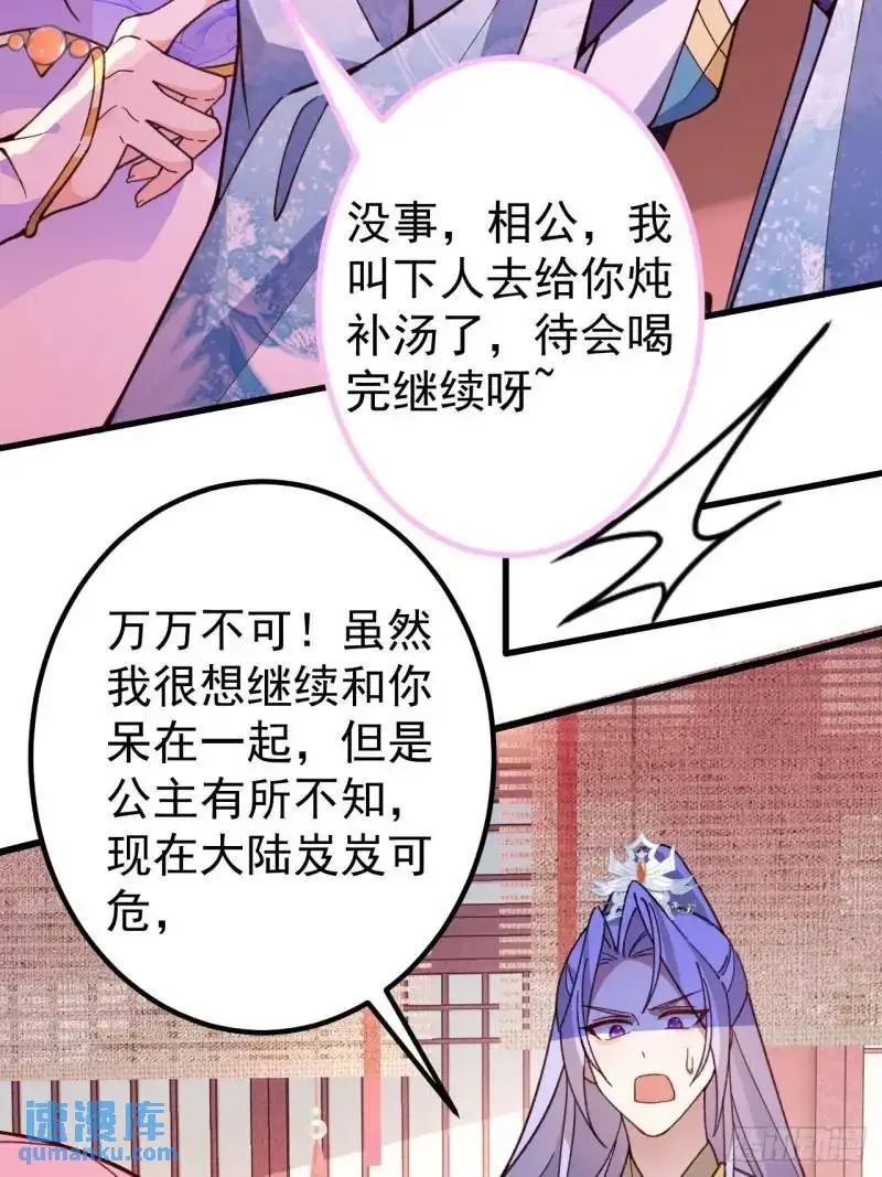 40-公主大人不要啊！26
