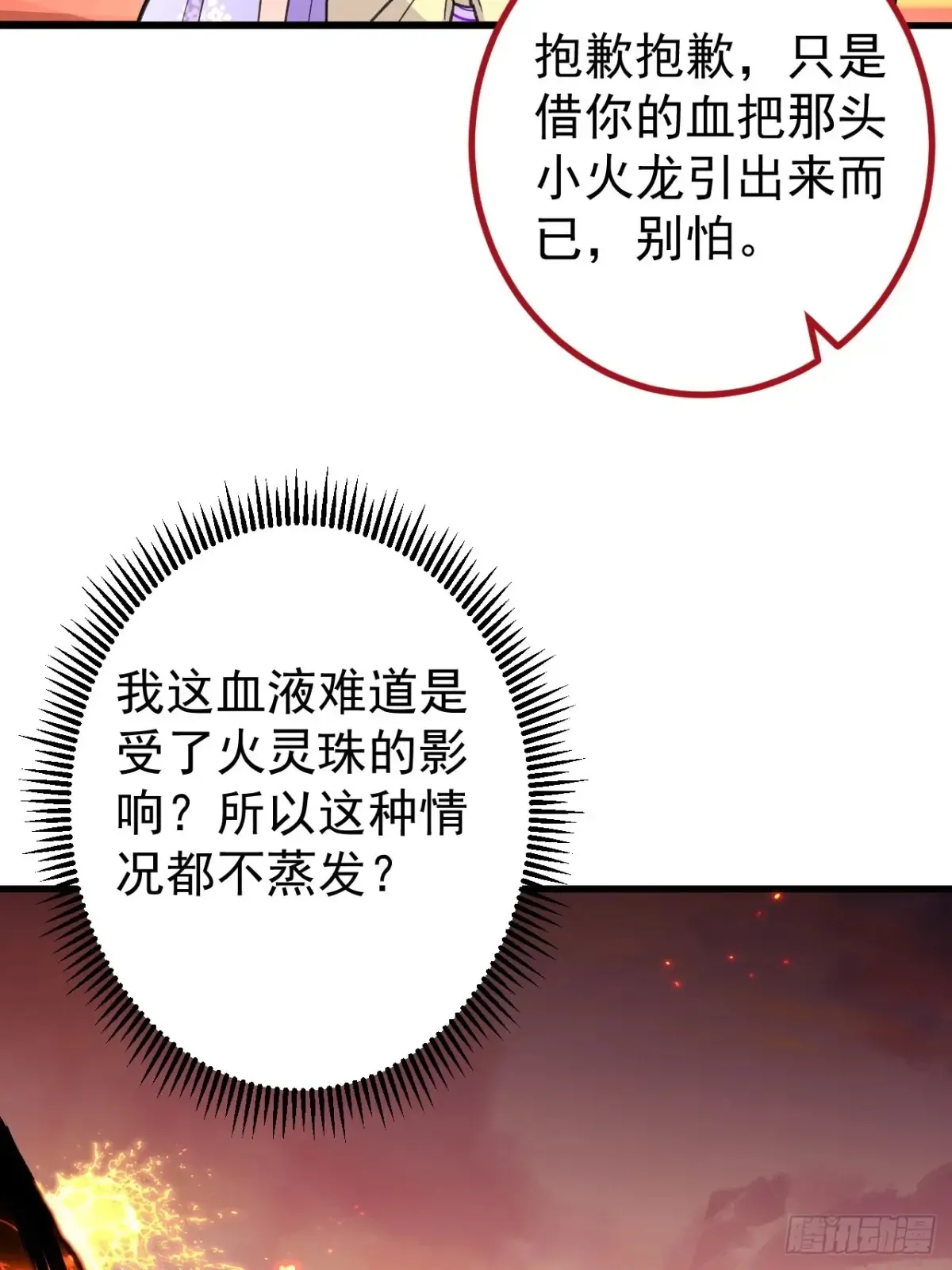 90-凶兽相柳！24