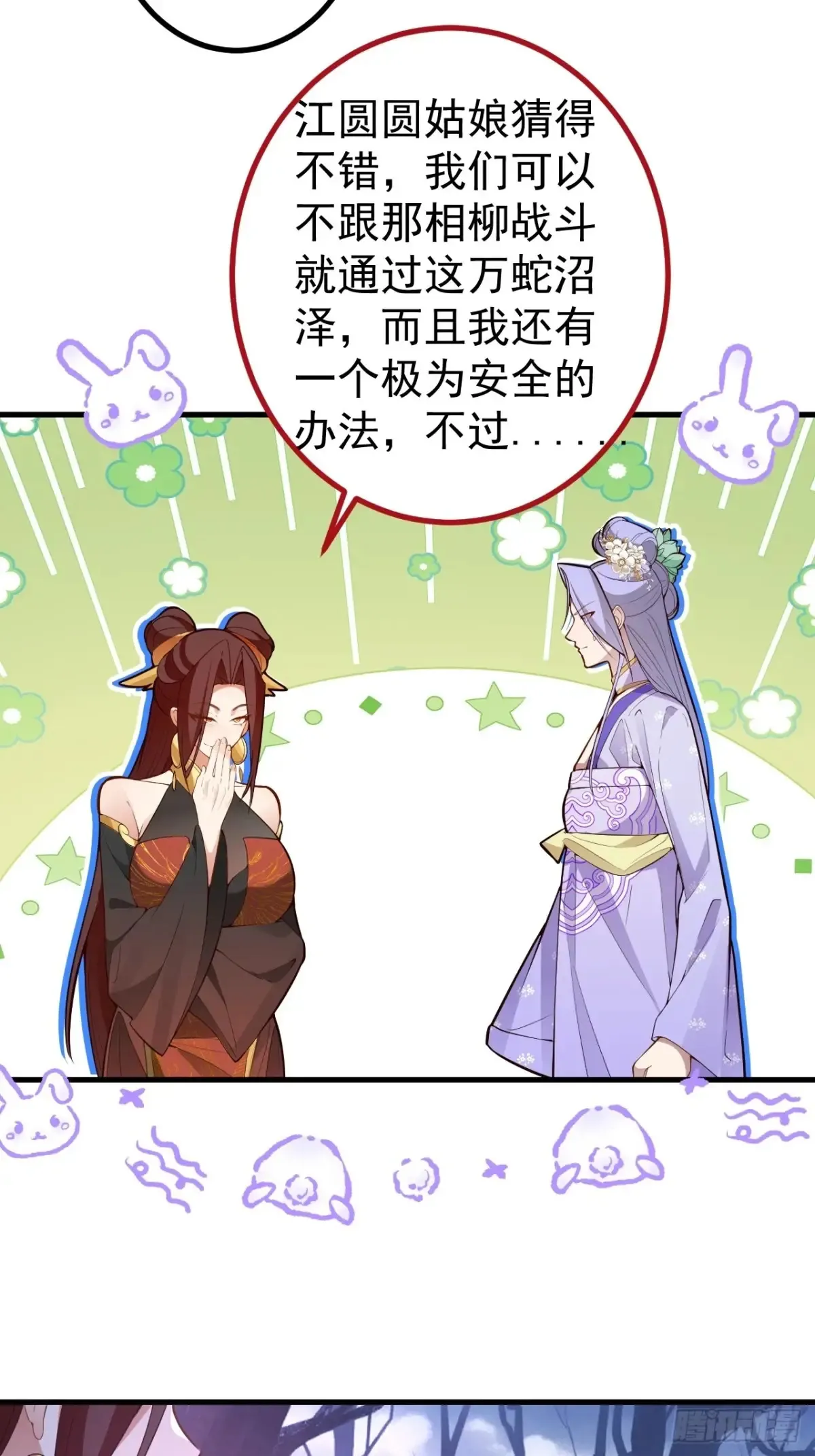 90-凶兽相柳！13