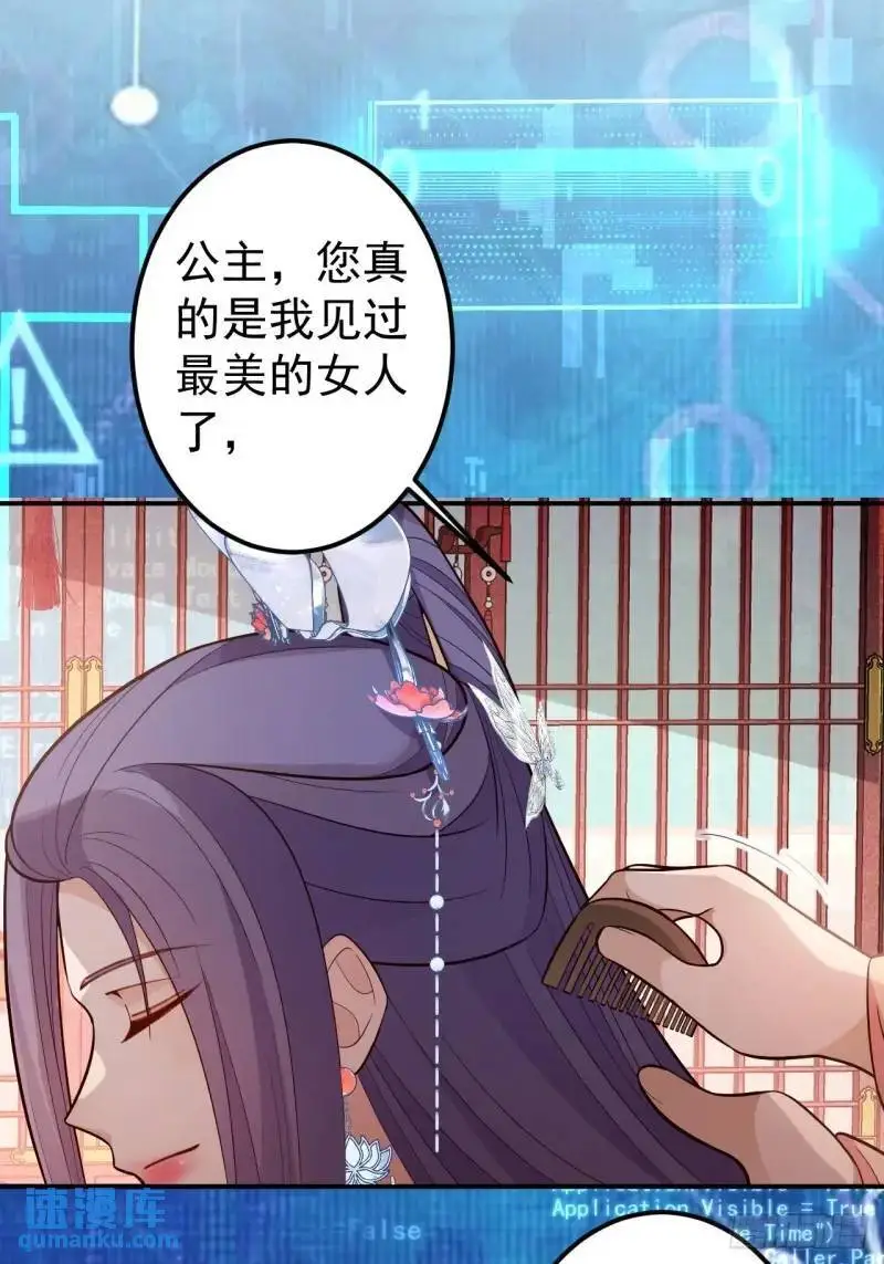 39-白切黑的公主殿下!7