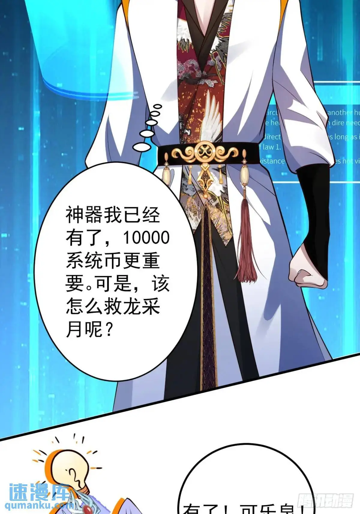 54-采月恢复理智!2