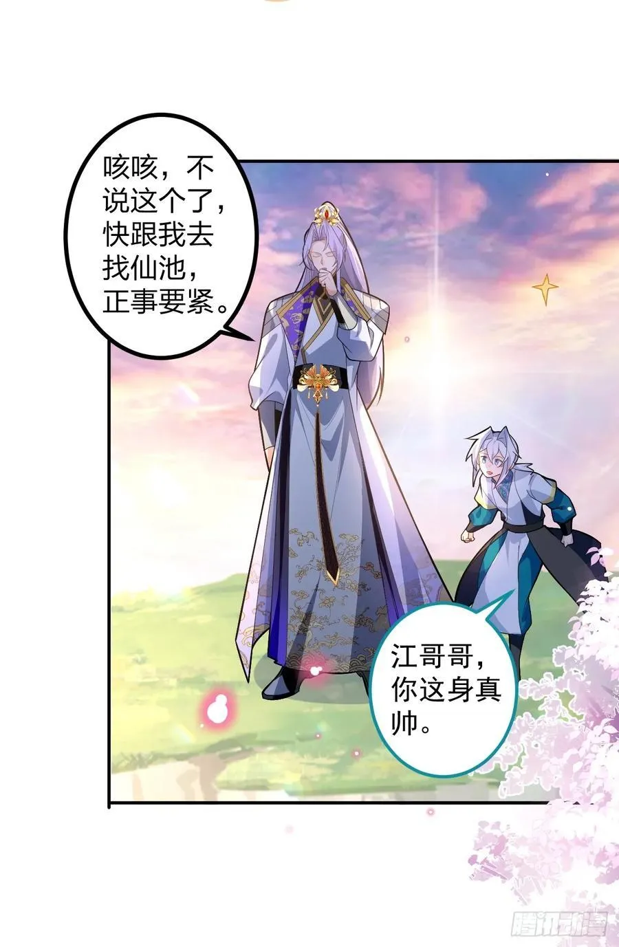 70-御真一上线！32