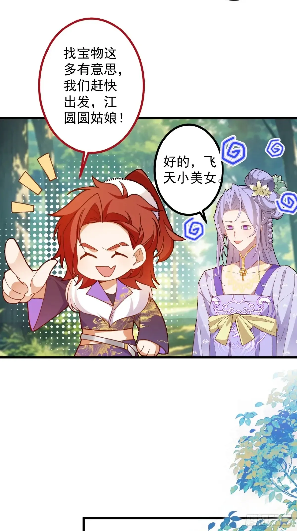 82-美男计！31