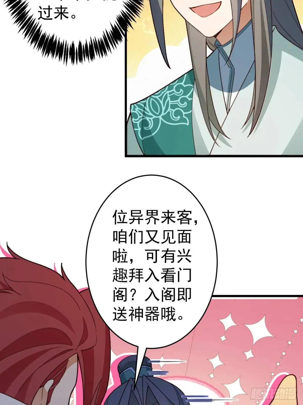 46-附身开启外挂新人生37