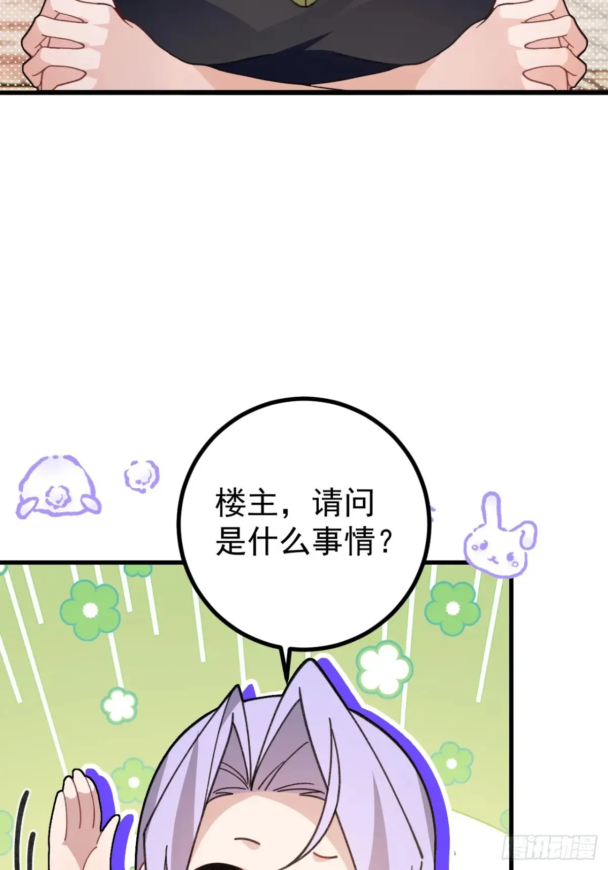 88-堂堂楼主居然躲床底！49