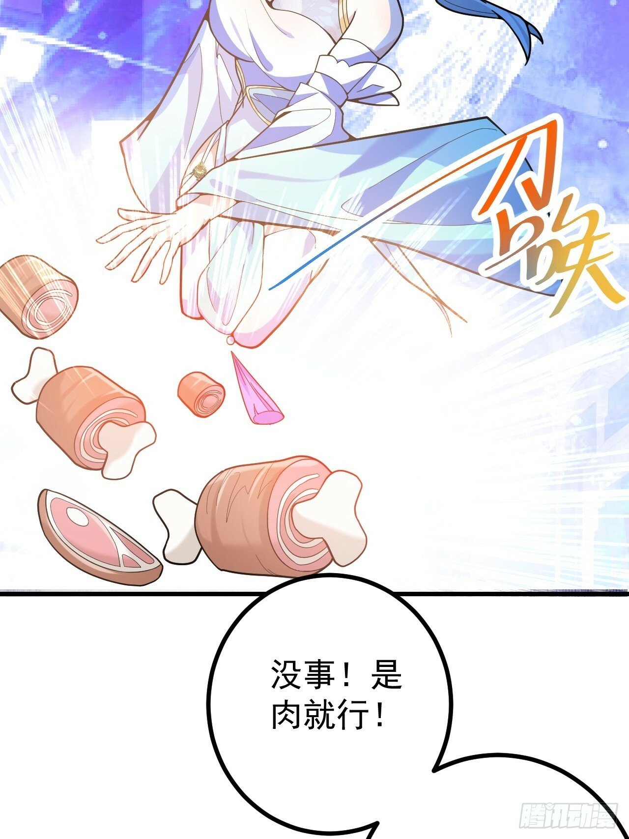 6-反骨魔剑上线！54