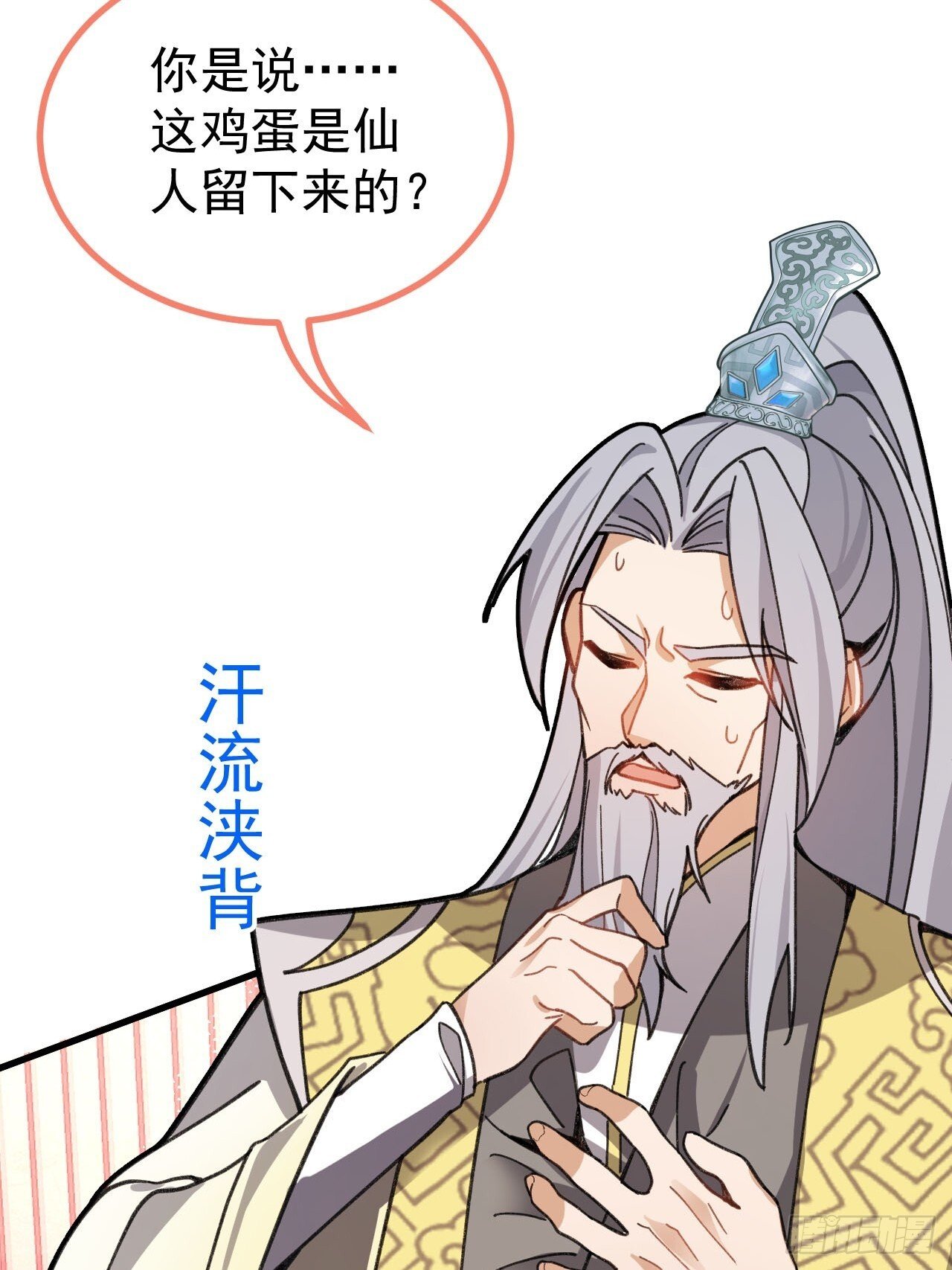 17-仙人的蛋？45