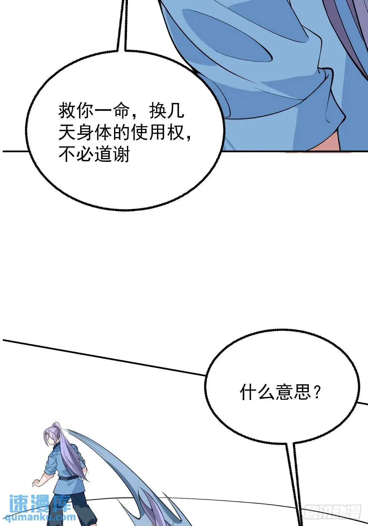 46-附身开启外挂新人生63
