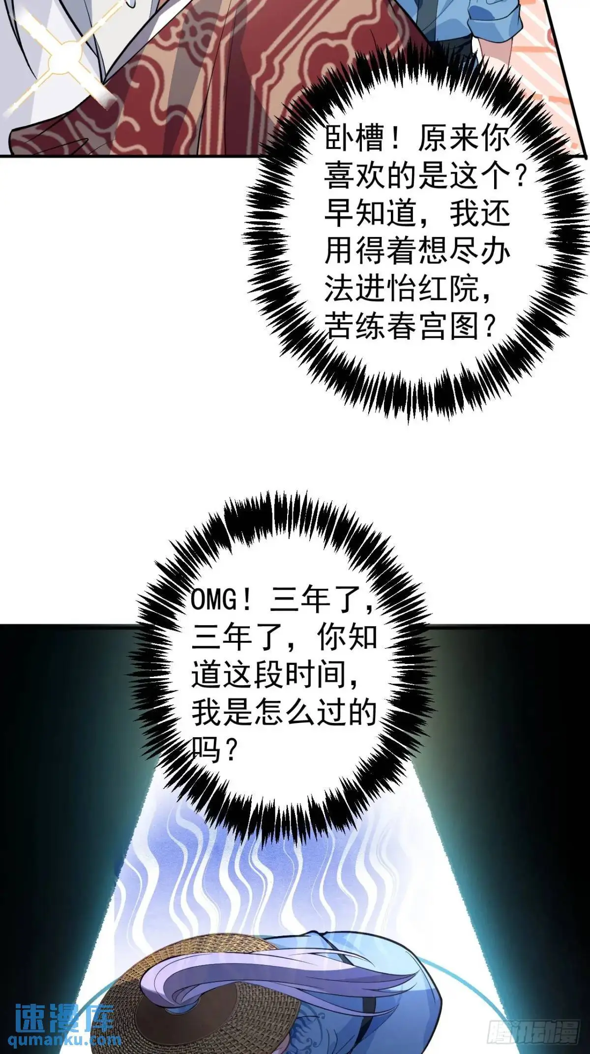46-附身开启外挂新人生4