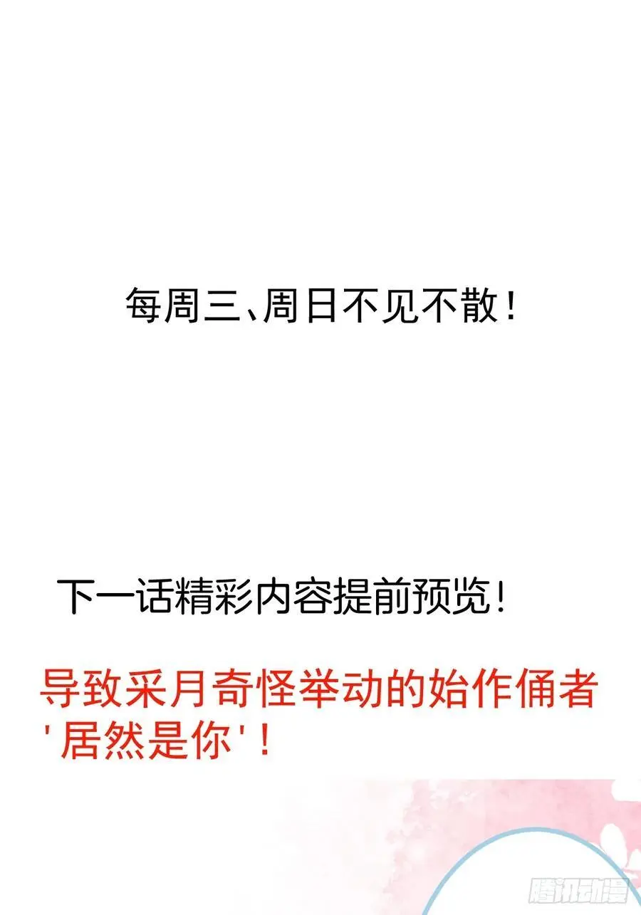 59-采月被抓？61