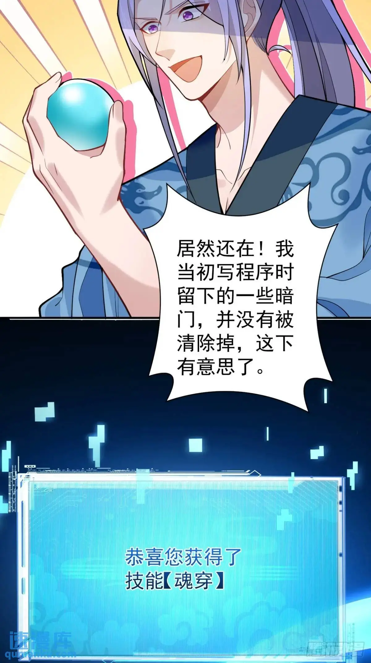 46-附身开启外挂新人生11