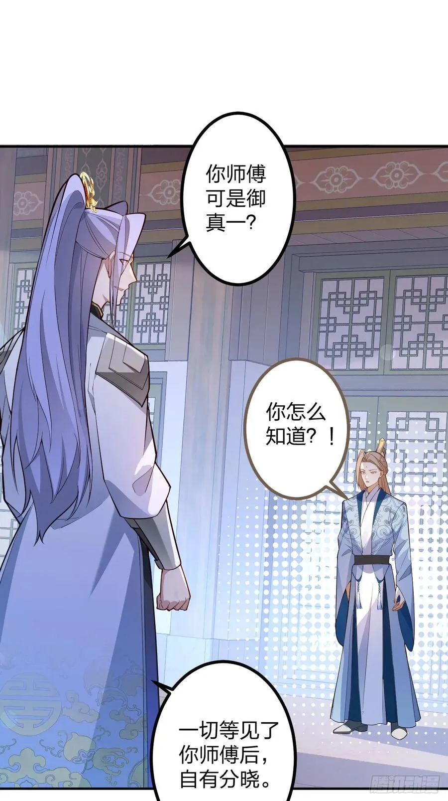 70-御真一上线！46