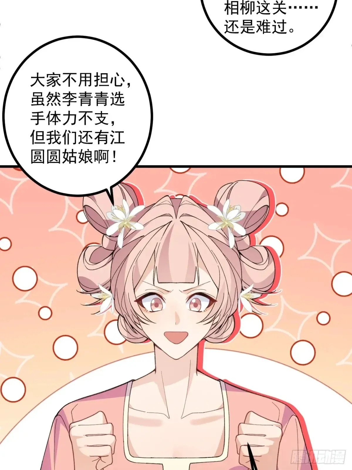 91-江圆圆，还不出手吗？33