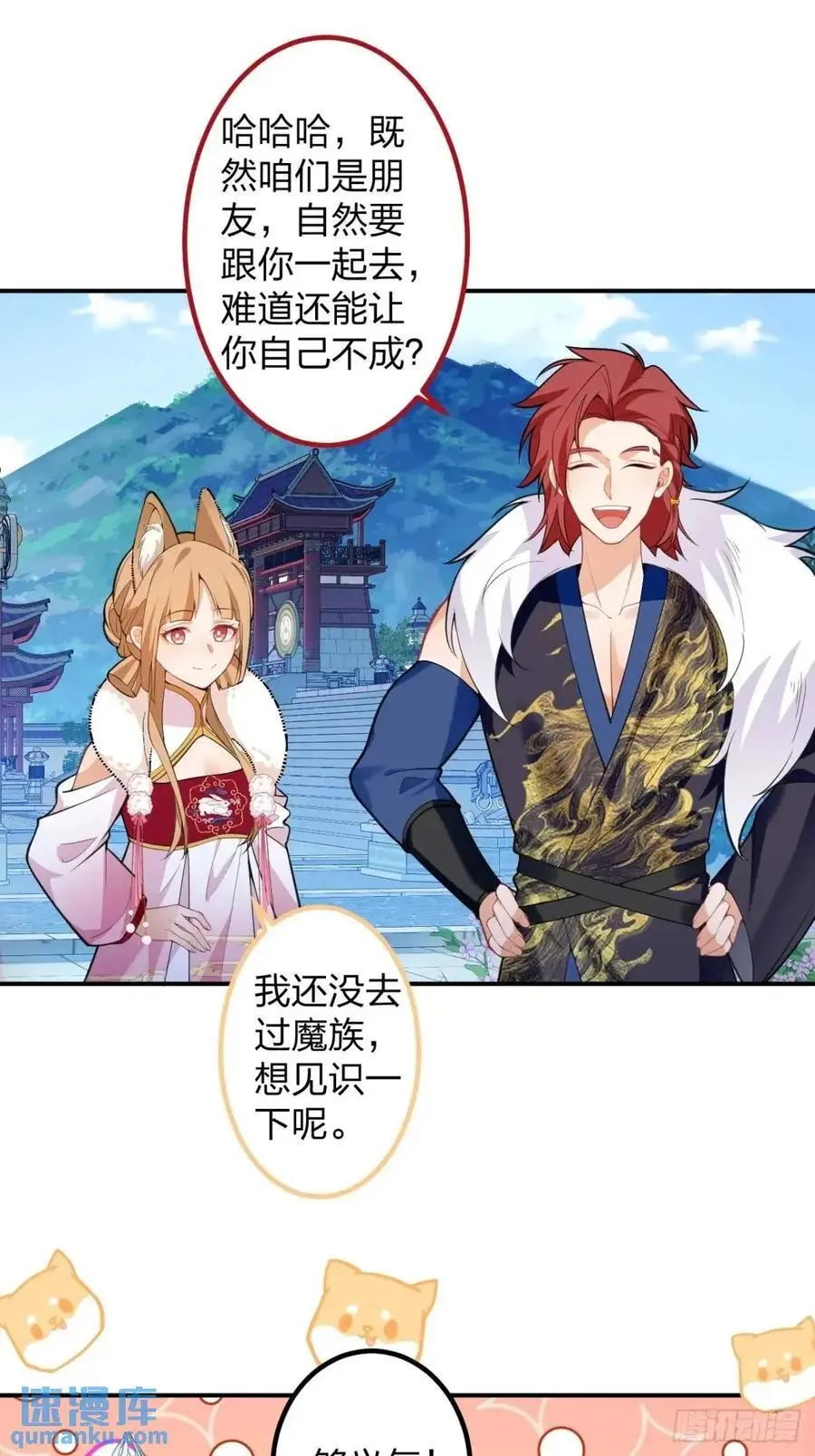 60-天傲李要宠幸龙采月？17