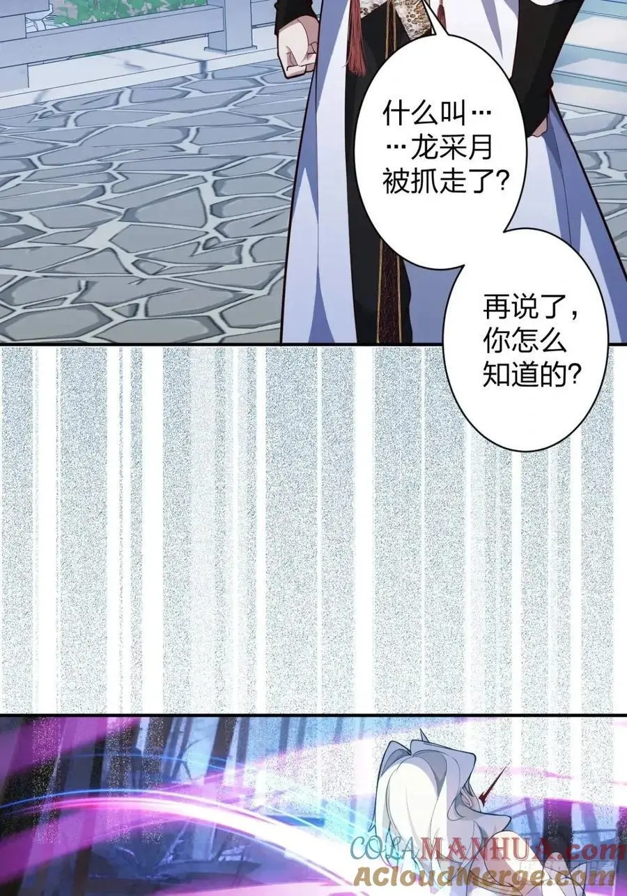 60-天傲李要宠幸龙采月？3