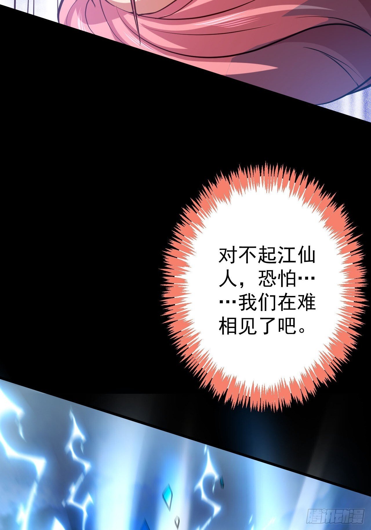 22-江仙人仙逝38