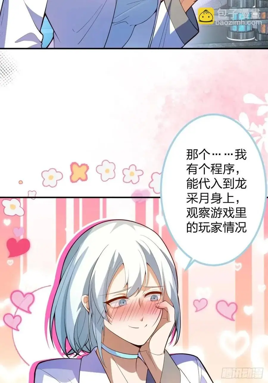 60-天傲李要宠幸龙采月？5