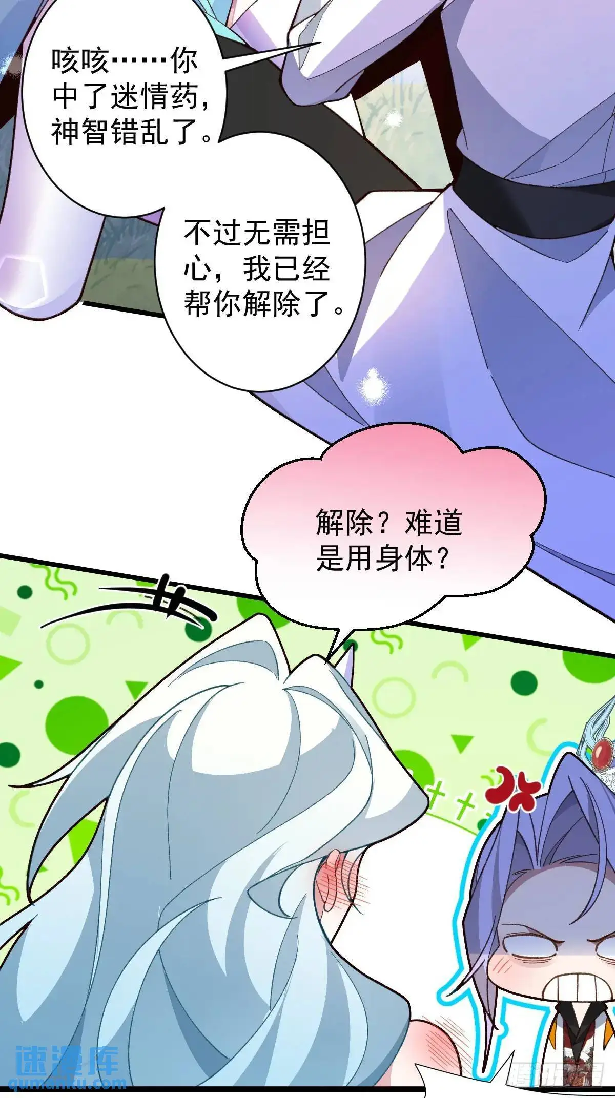 56-采月老婆贴贴~64