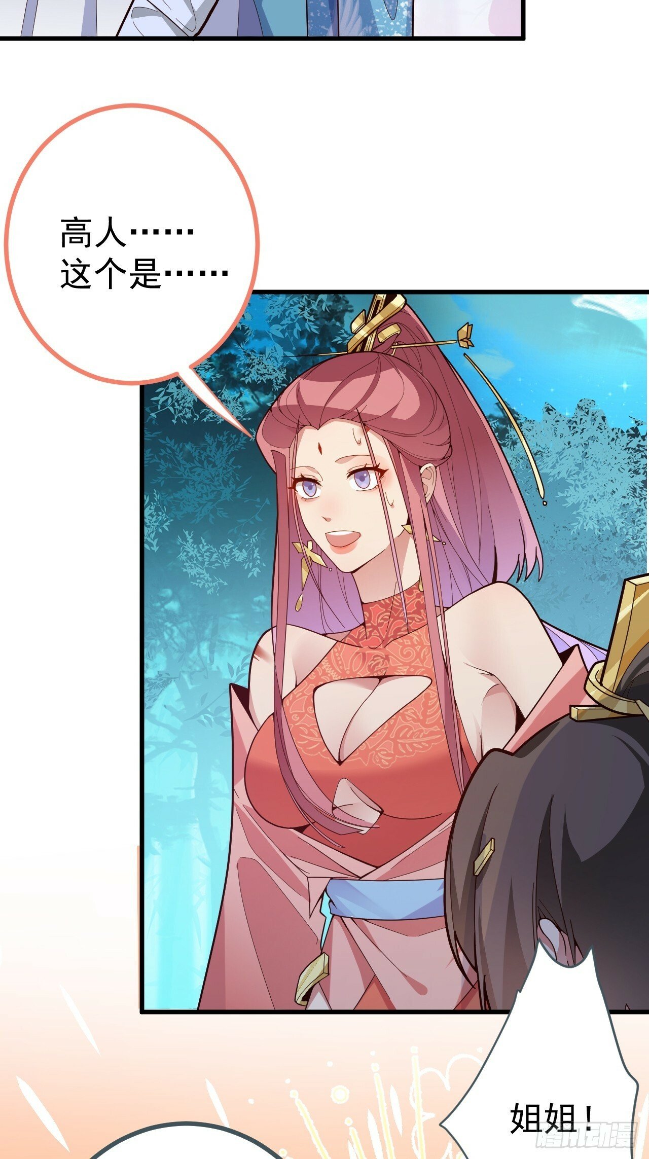 7-美女你别抱我大腿啊！60