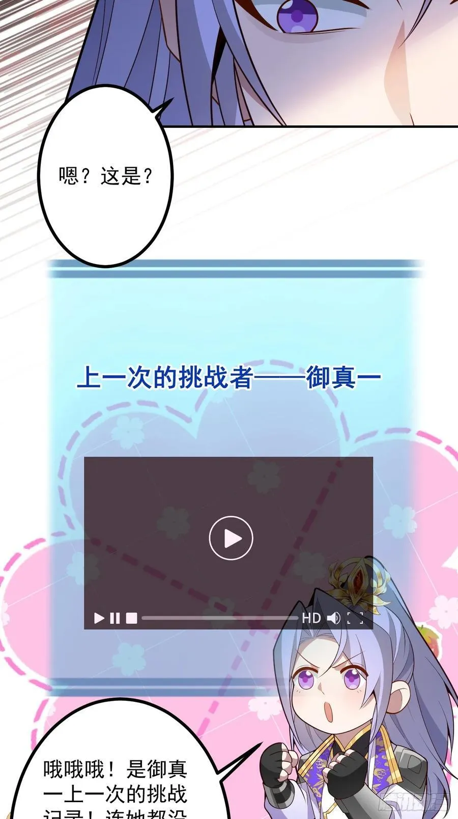 73-获得魔尊巅峰体验卡！11