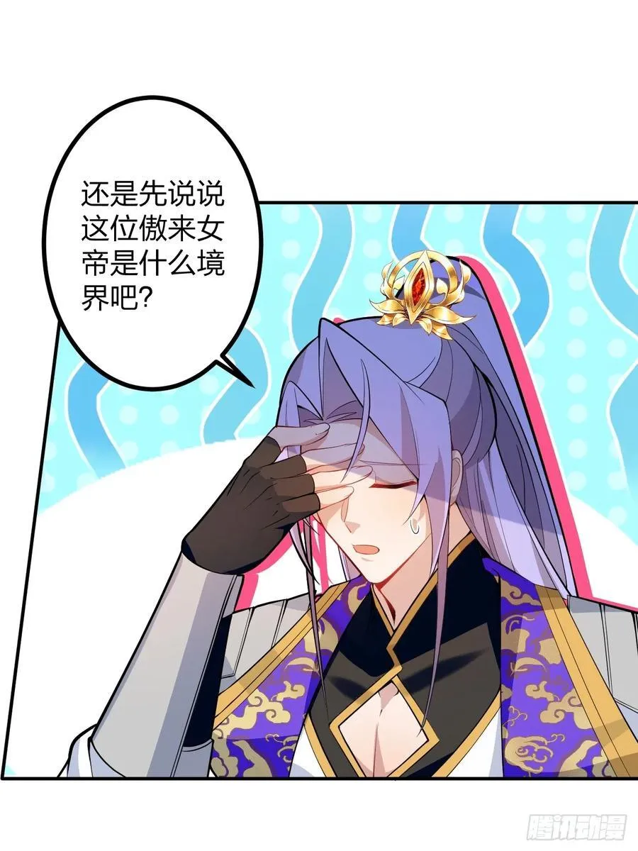 78-女帝上线！20