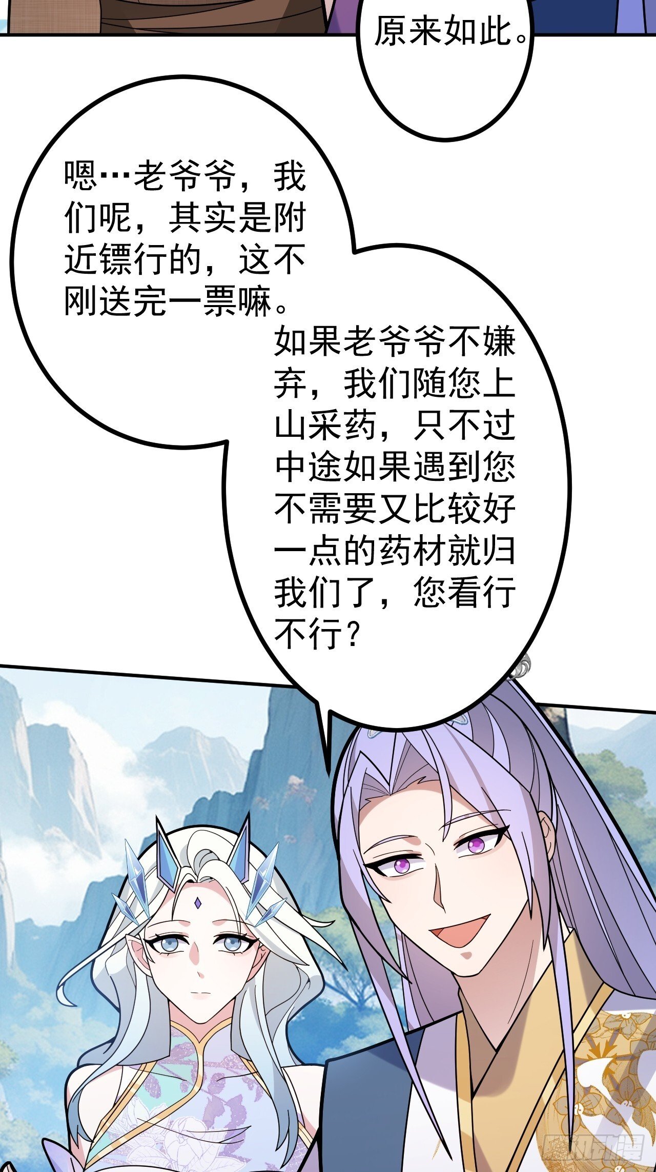 27-大王叫我来闯山!9