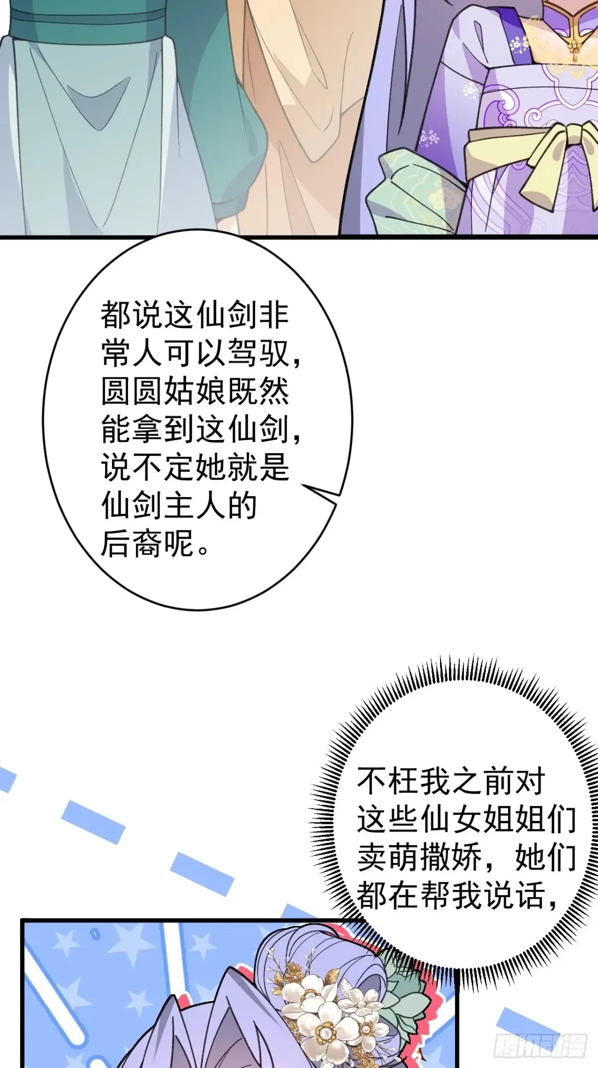 84-吉吉上线！36