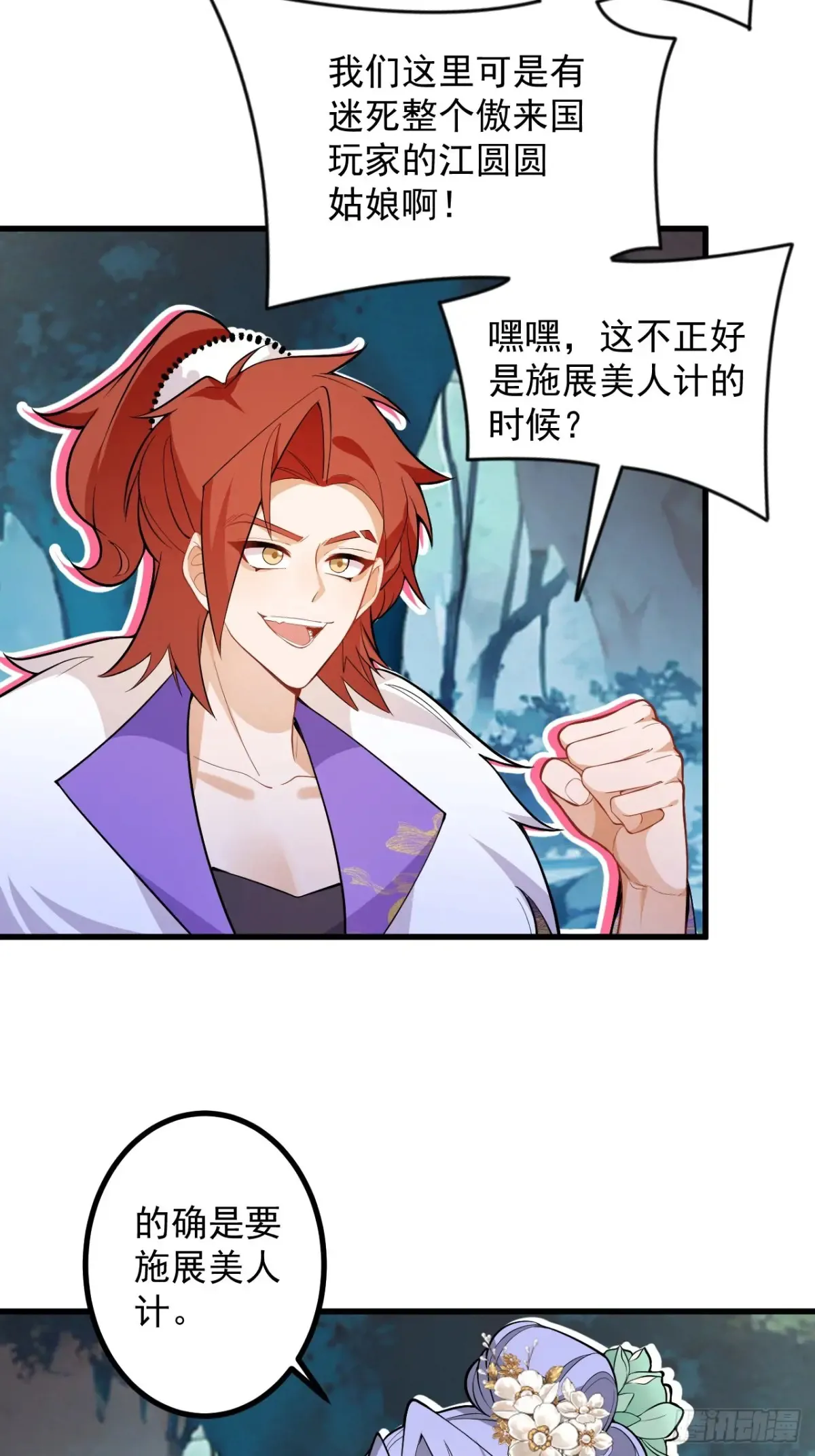 82-美男计！35