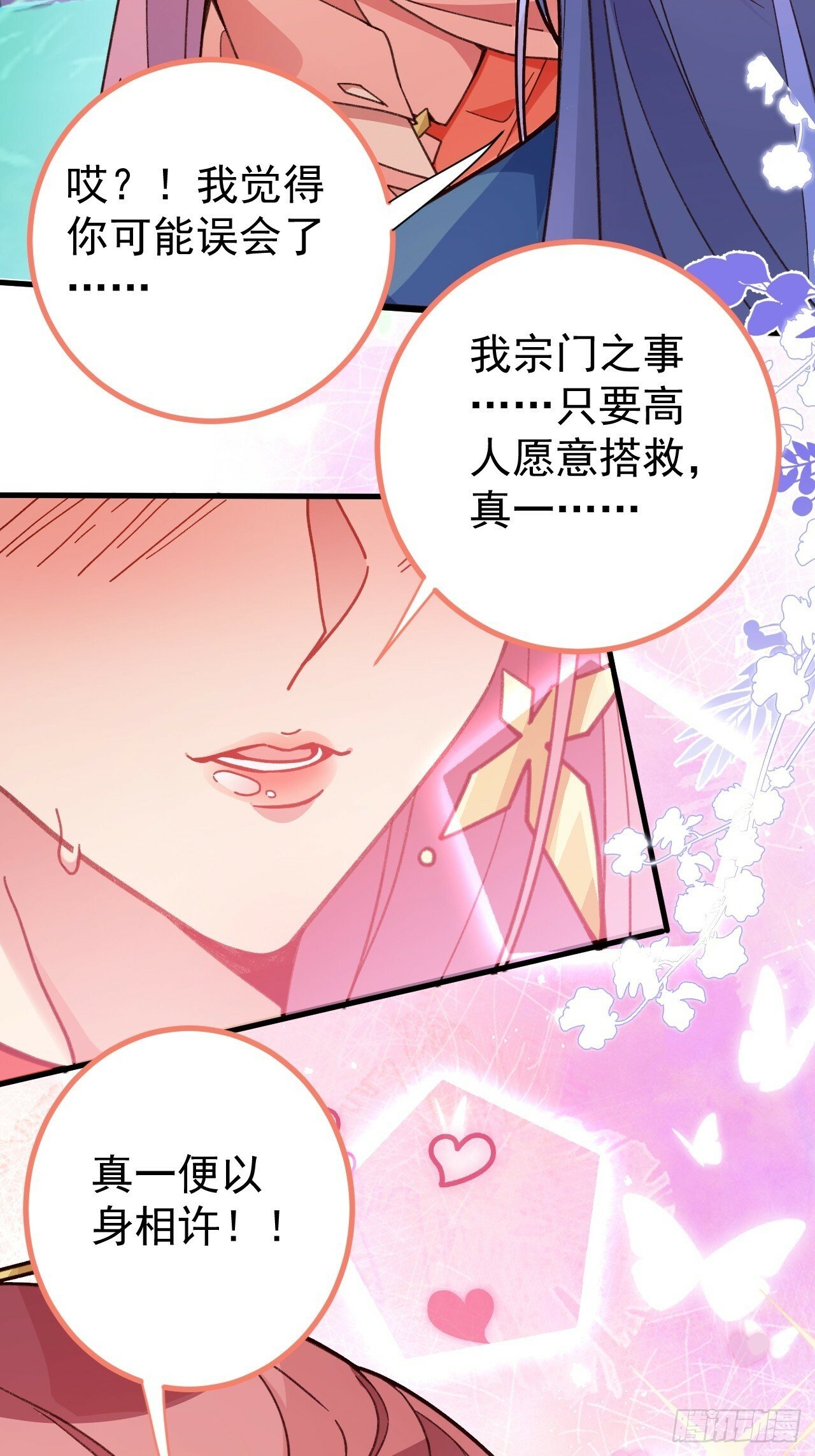 7-美女你别抱我大腿啊！63