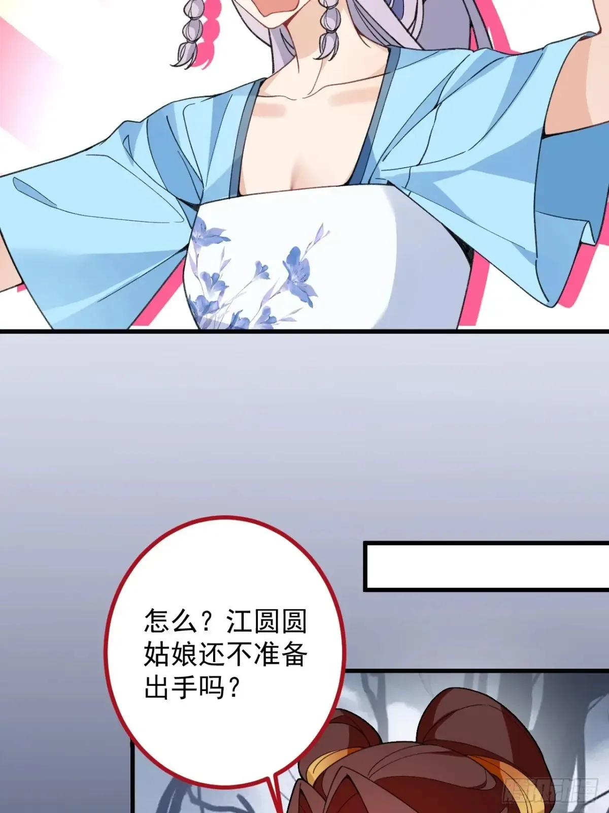 91-江圆圆，还不出手吗？35