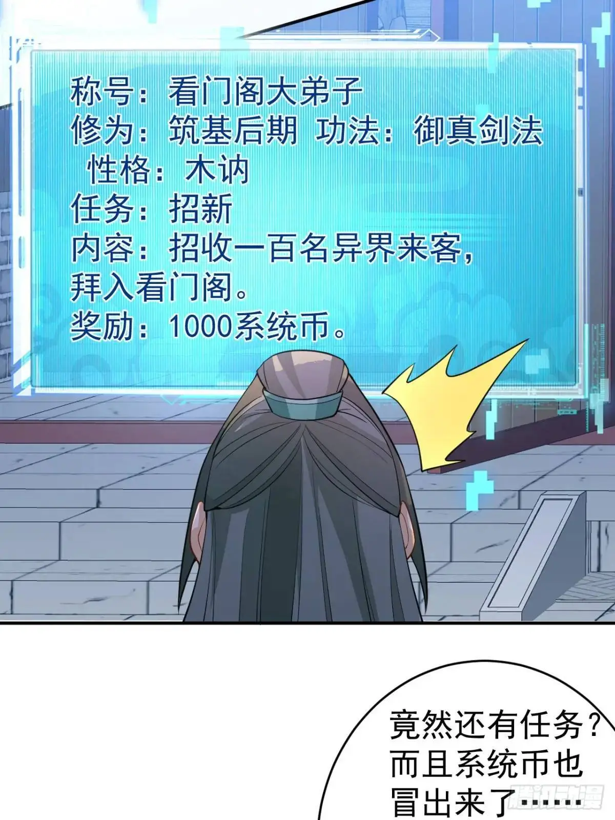 46-附身开启外挂新人生20