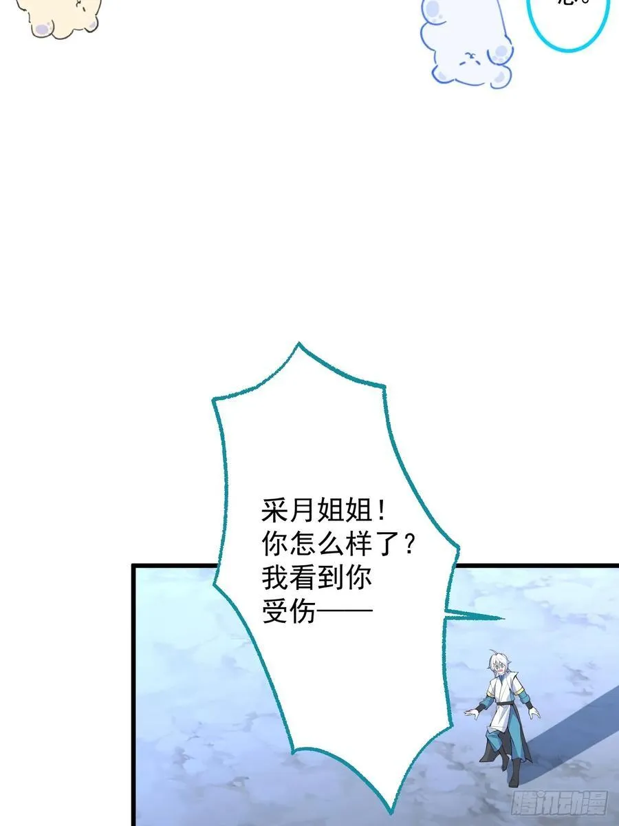 67-采月上大号！7