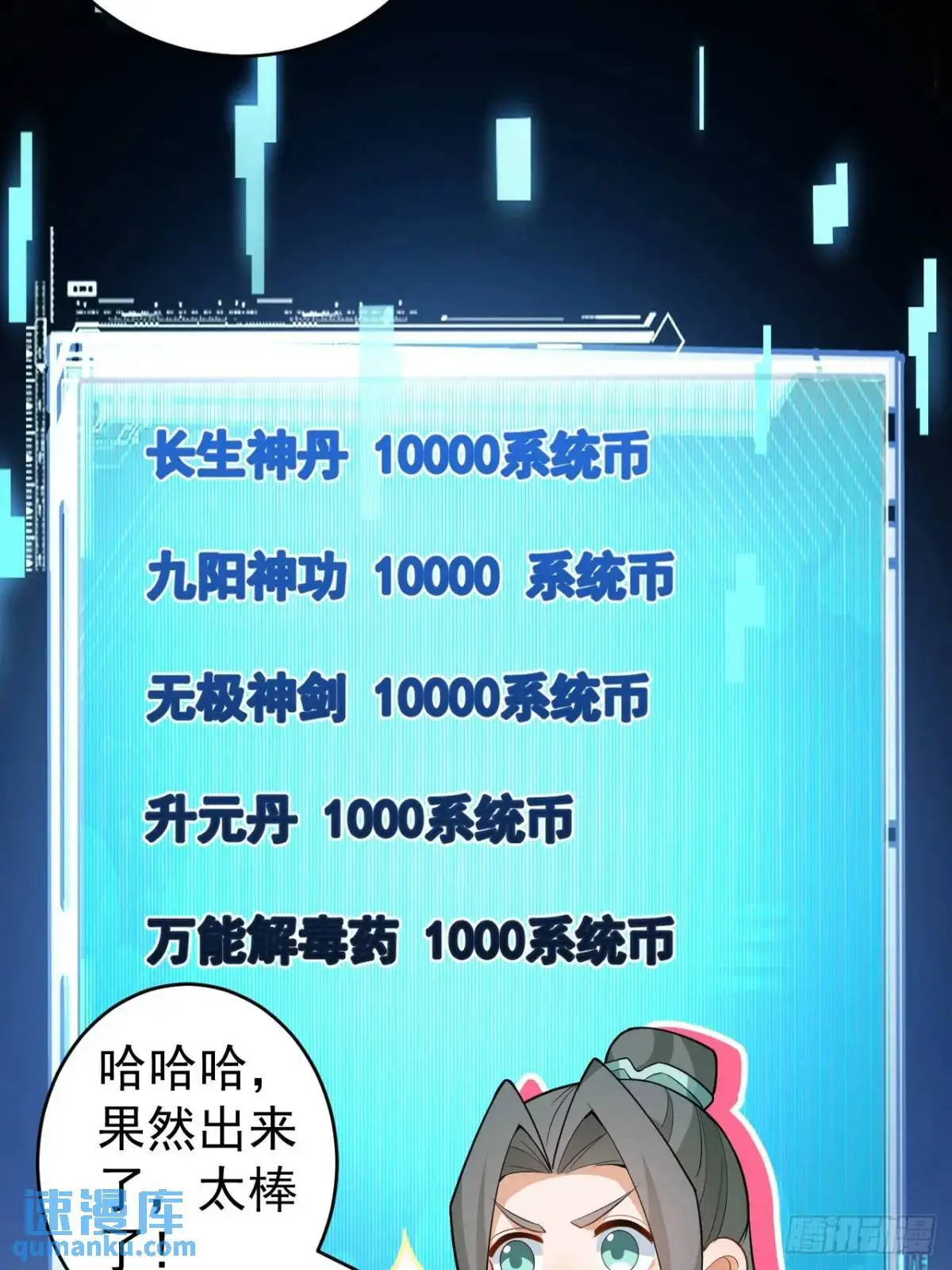 46-附身开启外挂新人生22