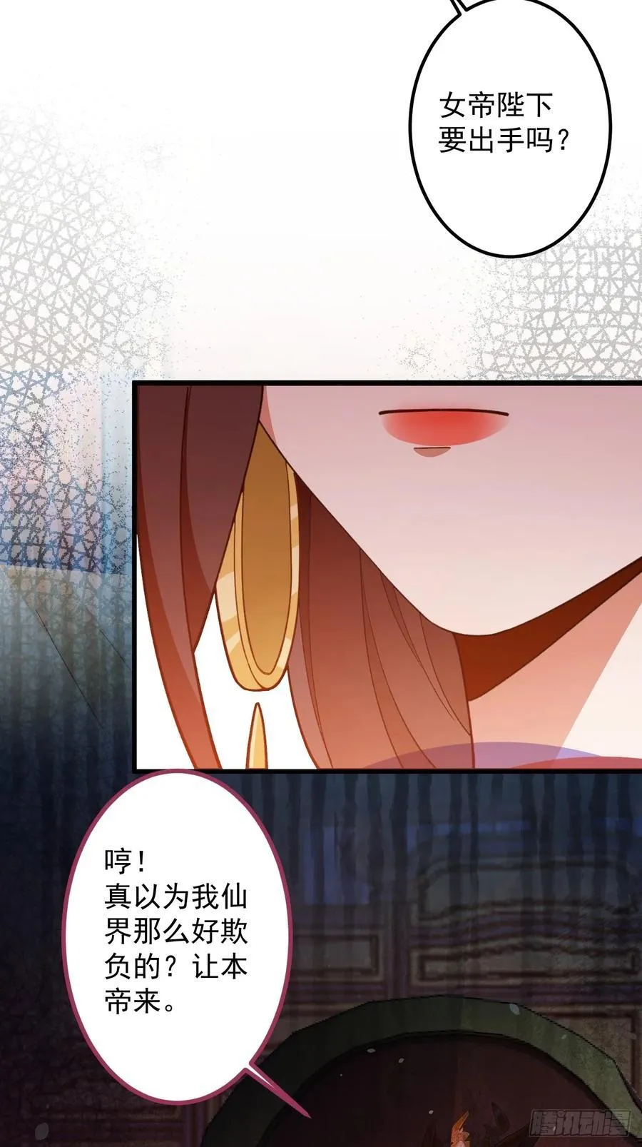 78-女帝上线！47