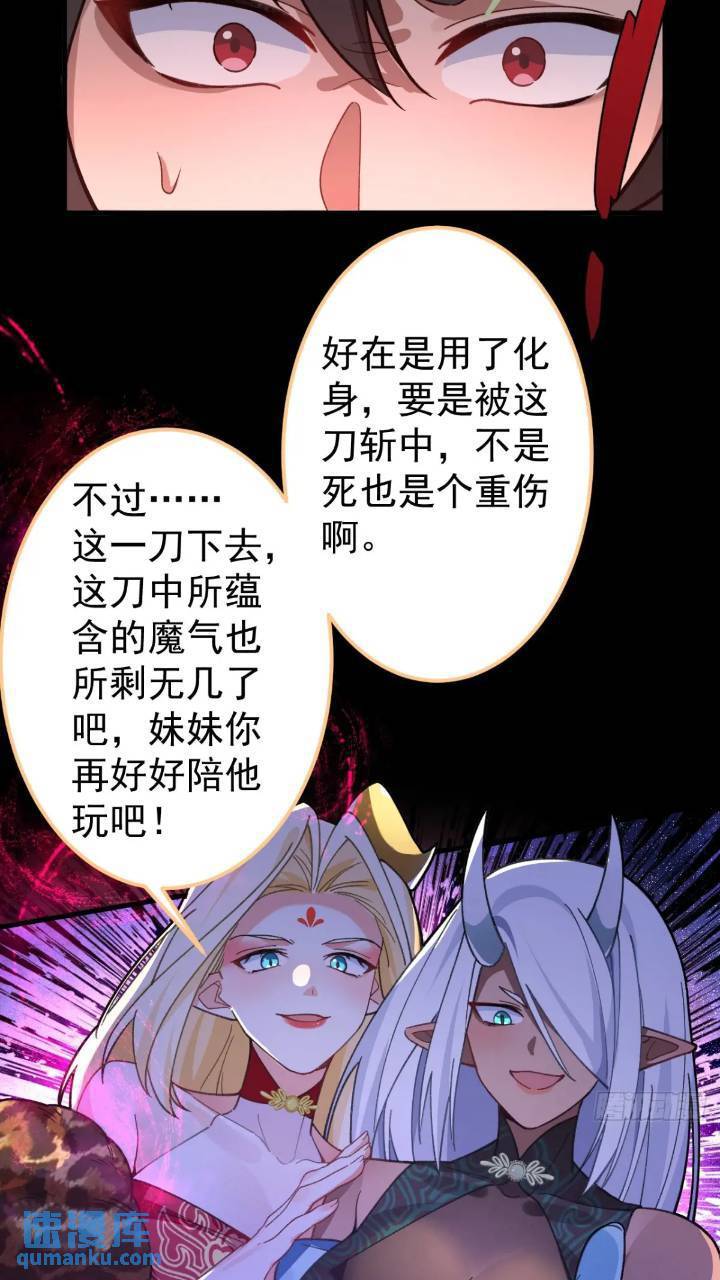 33-气运之子vs魔尊37