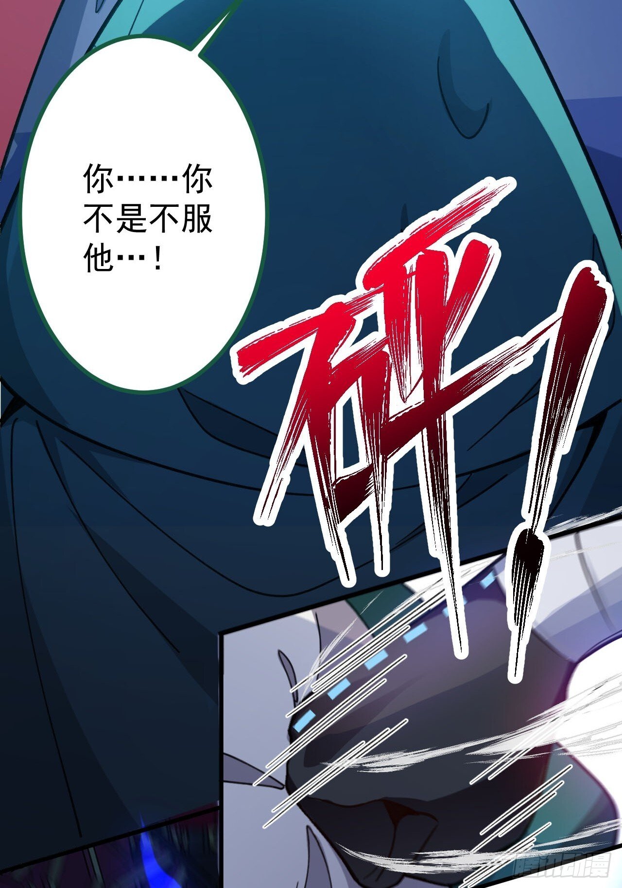 23-找老蛇算账！54
