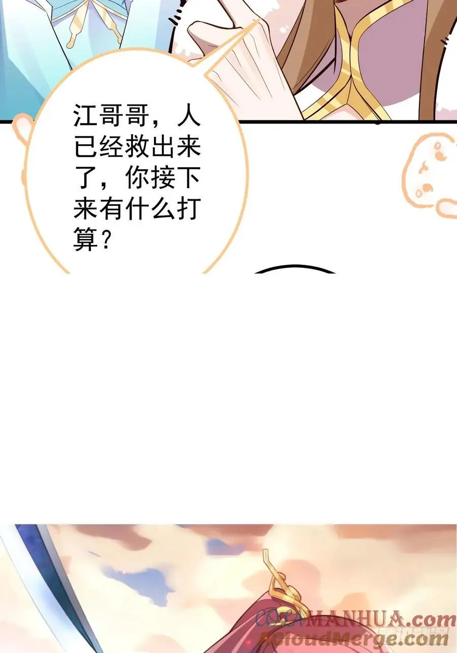 61-营救采月！66