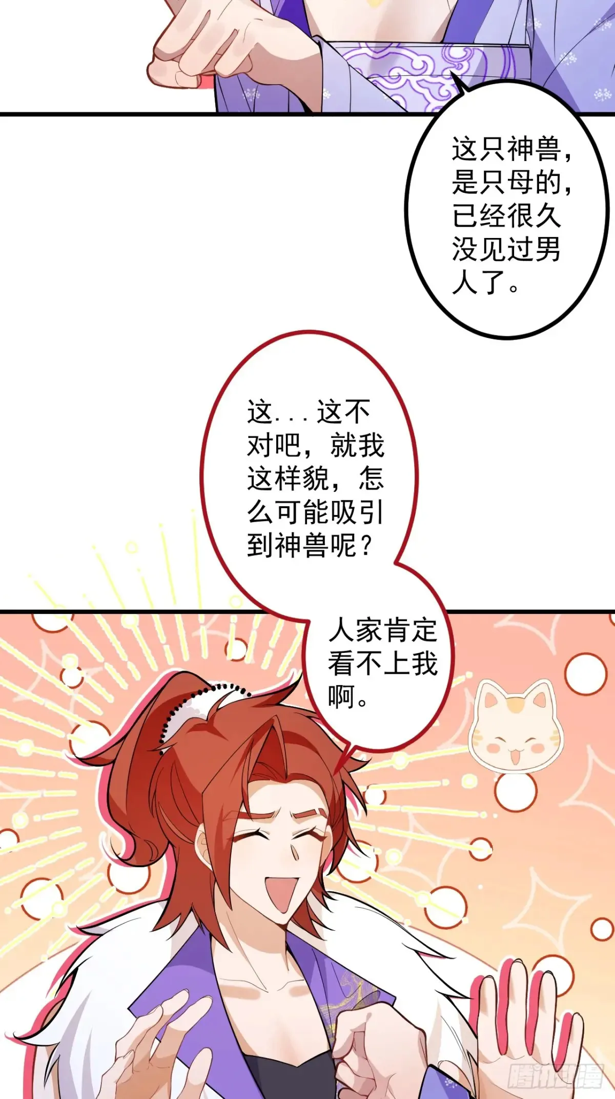 82-美男计！38