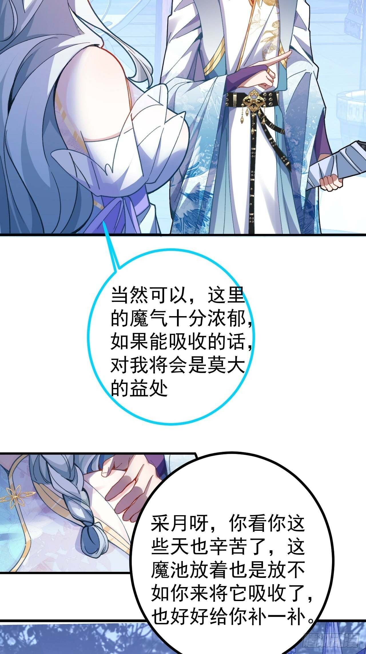 11-让采月服侍您吧~33