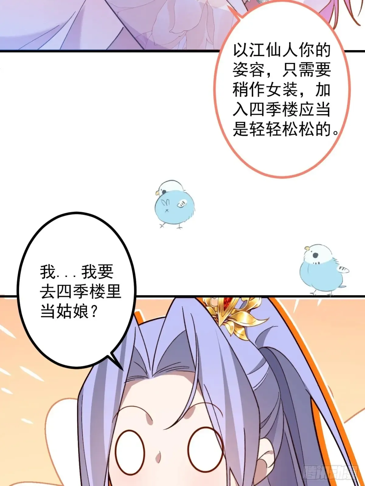 81-女装大佬上线！8