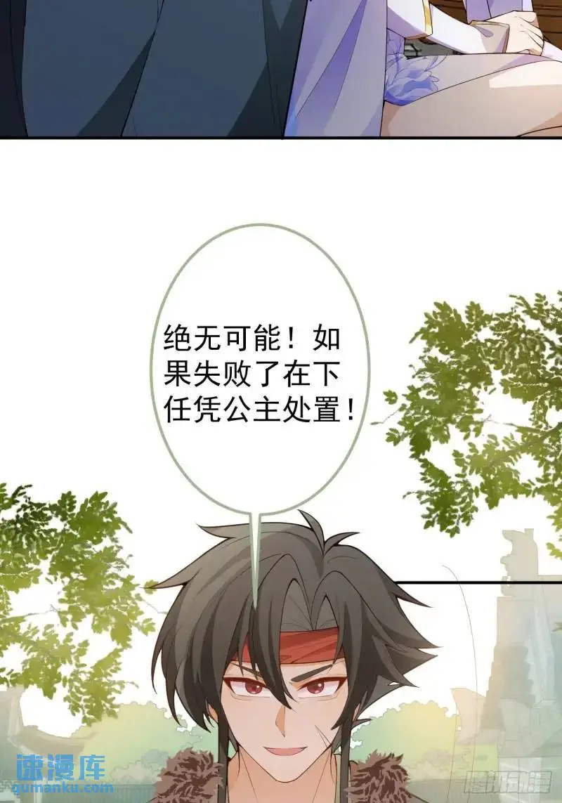 39-白切黑的公主殿下!30