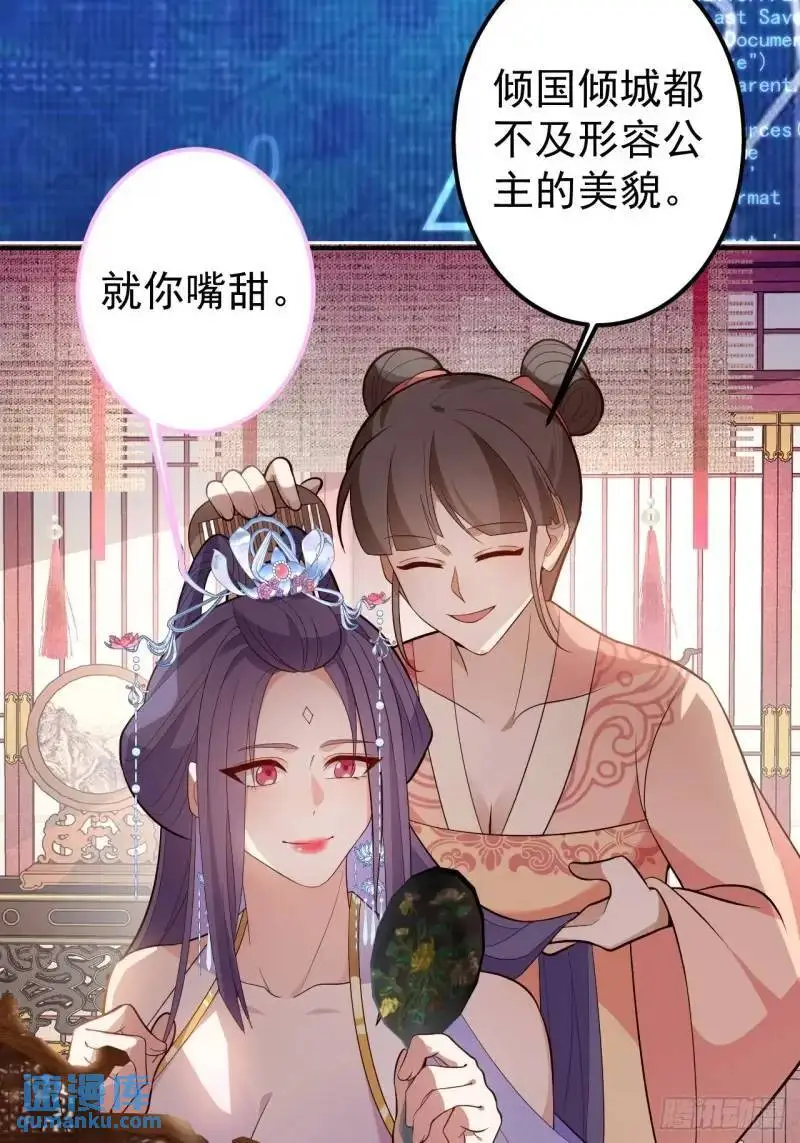 39-白切黑的公主殿下!8