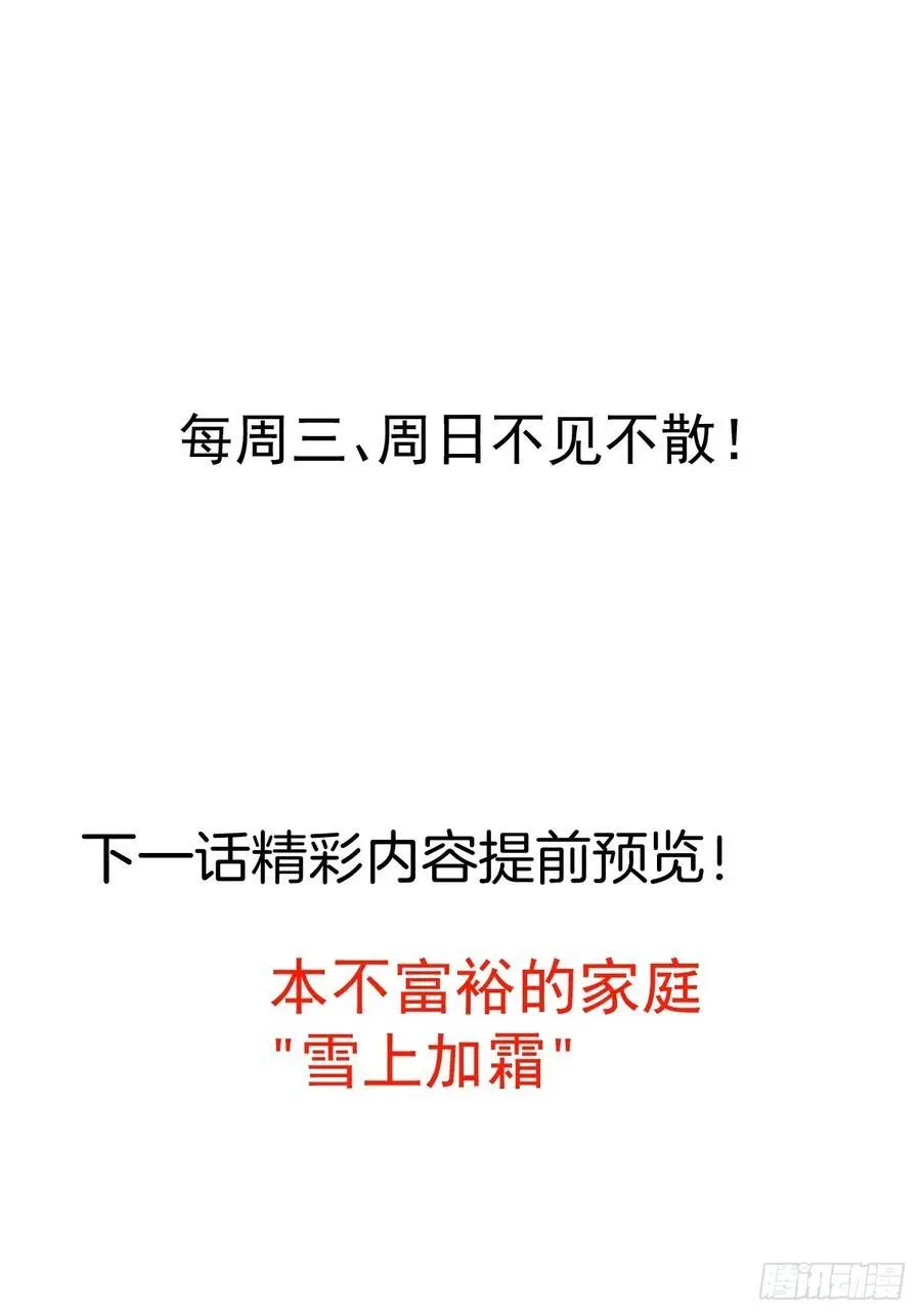 61-营救采月！62