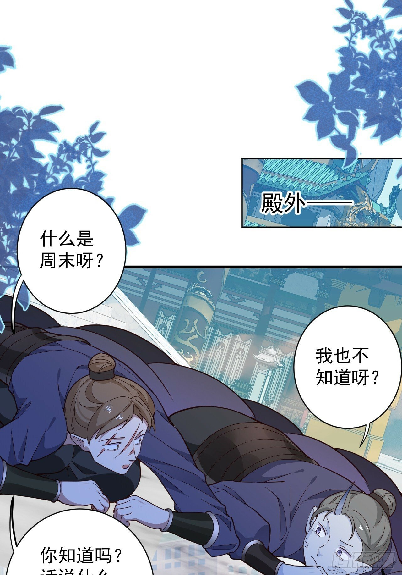2-拒绝996我在系统搞双休！41