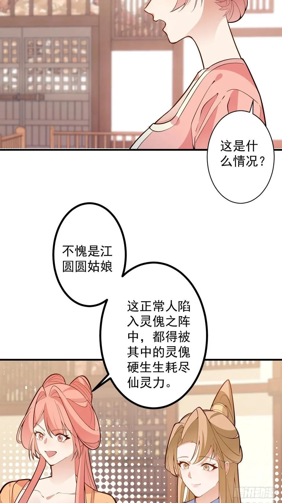 95-灵傀之阵！26