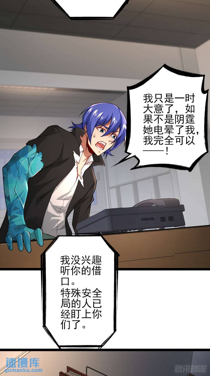 第二十话：最强的异能3